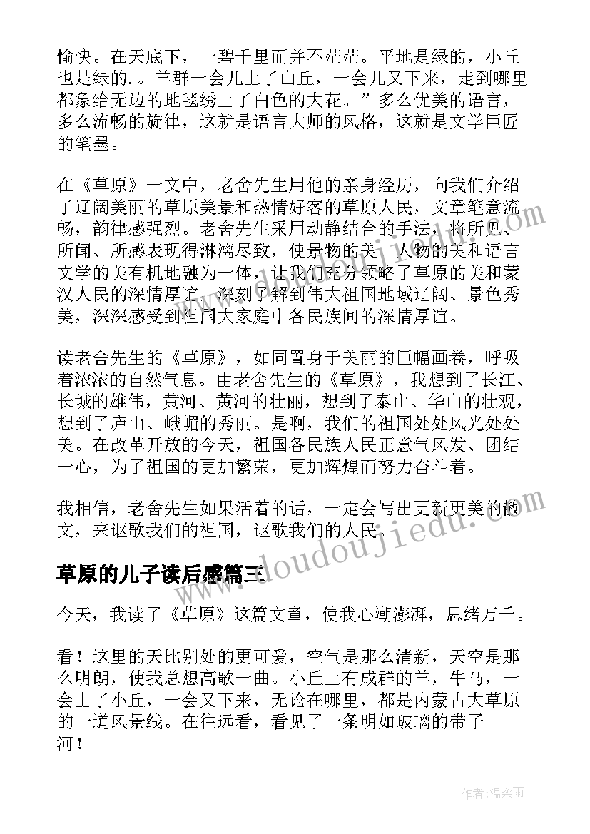 2023年草原的儿子读后感(精选8篇)