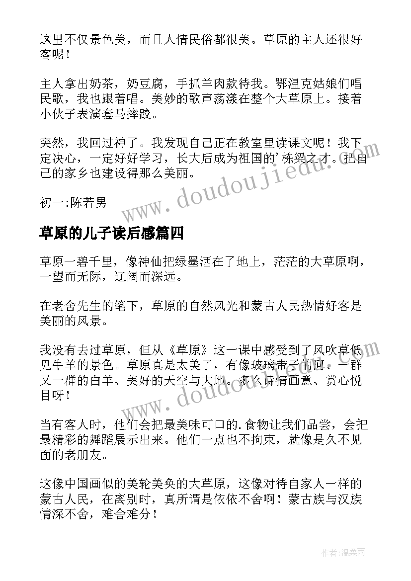 2023年草原的儿子读后感(精选8篇)