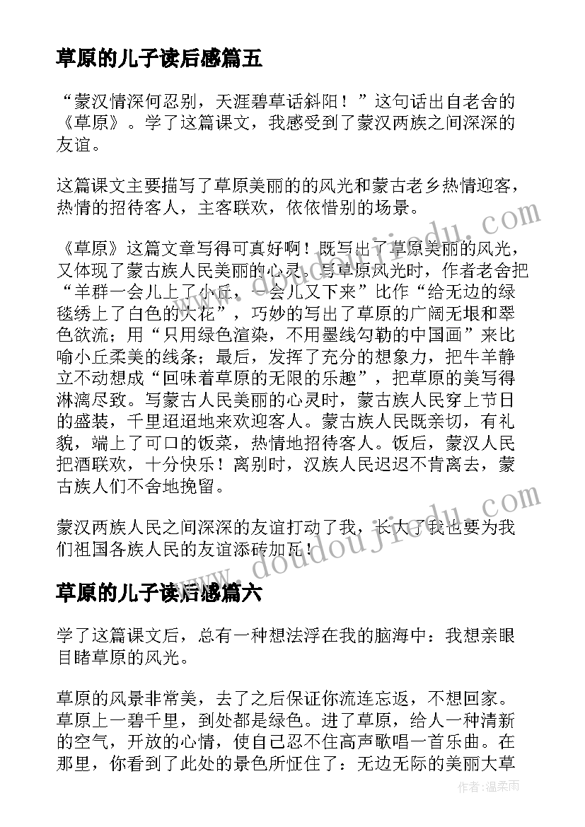 2023年草原的儿子读后感(精选8篇)