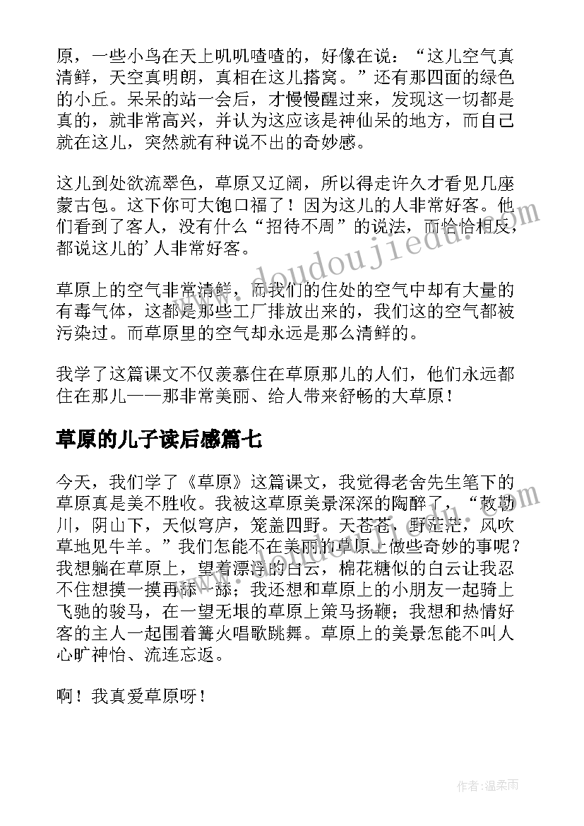 2023年草原的儿子读后感(精选8篇)