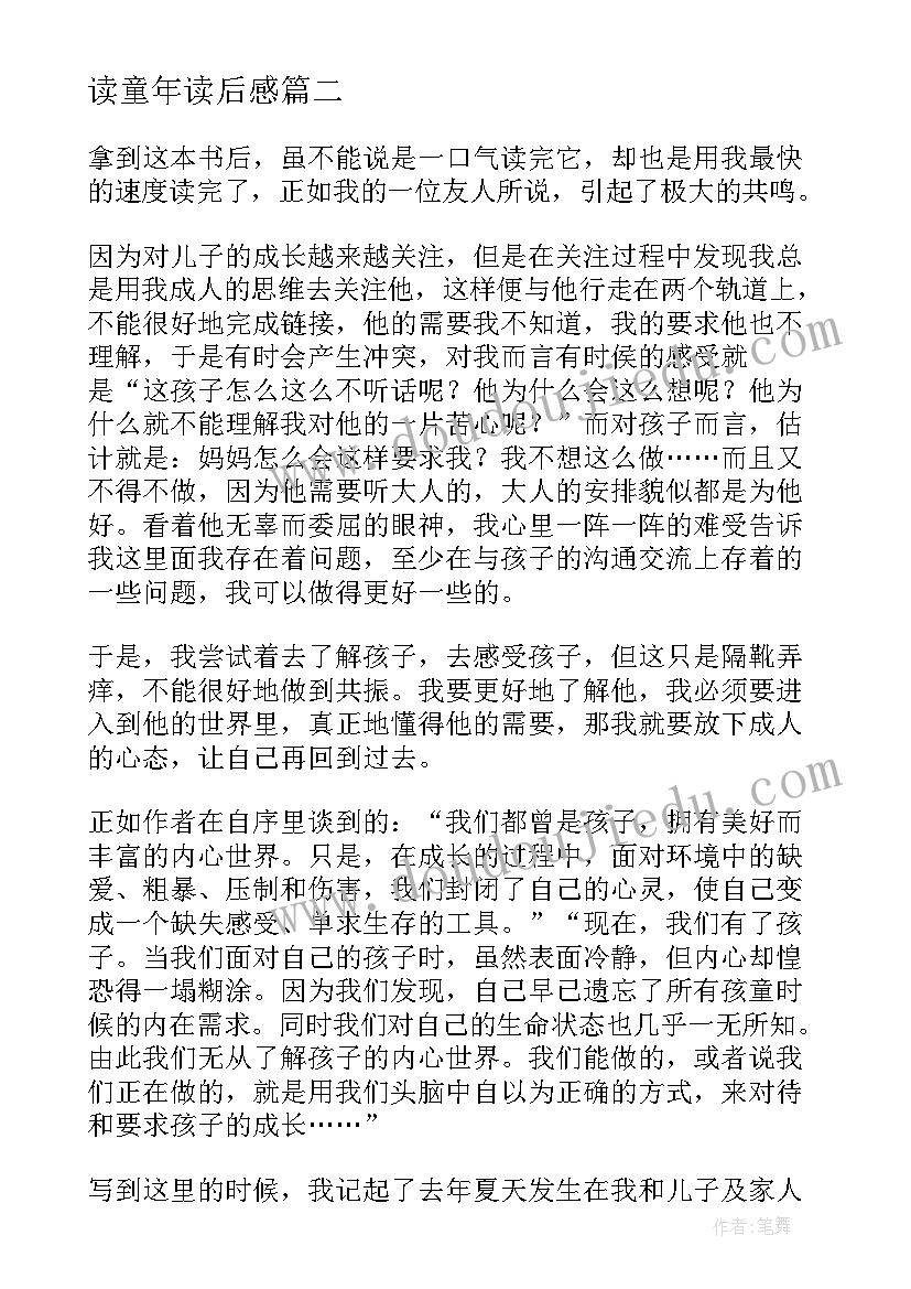 2023年读童年读后感(大全8篇)