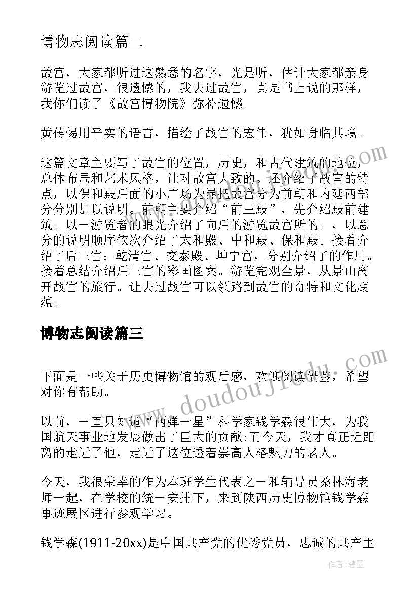 博物志阅读 故宫博物院读后感(汇总5篇)