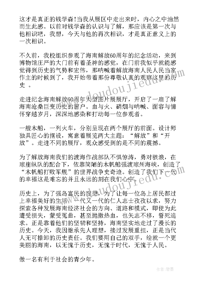 博物志阅读 故宫博物院读后感(汇总5篇)