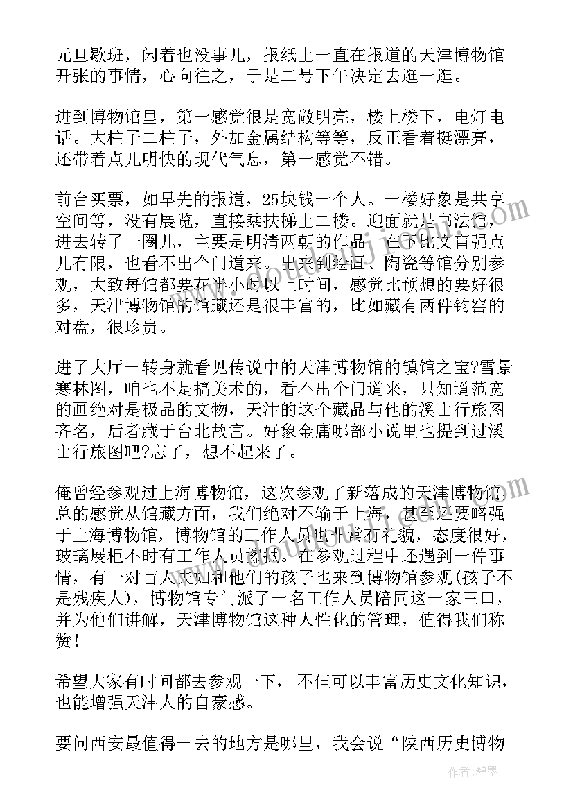 博物志阅读 故宫博物院读后感(汇总5篇)