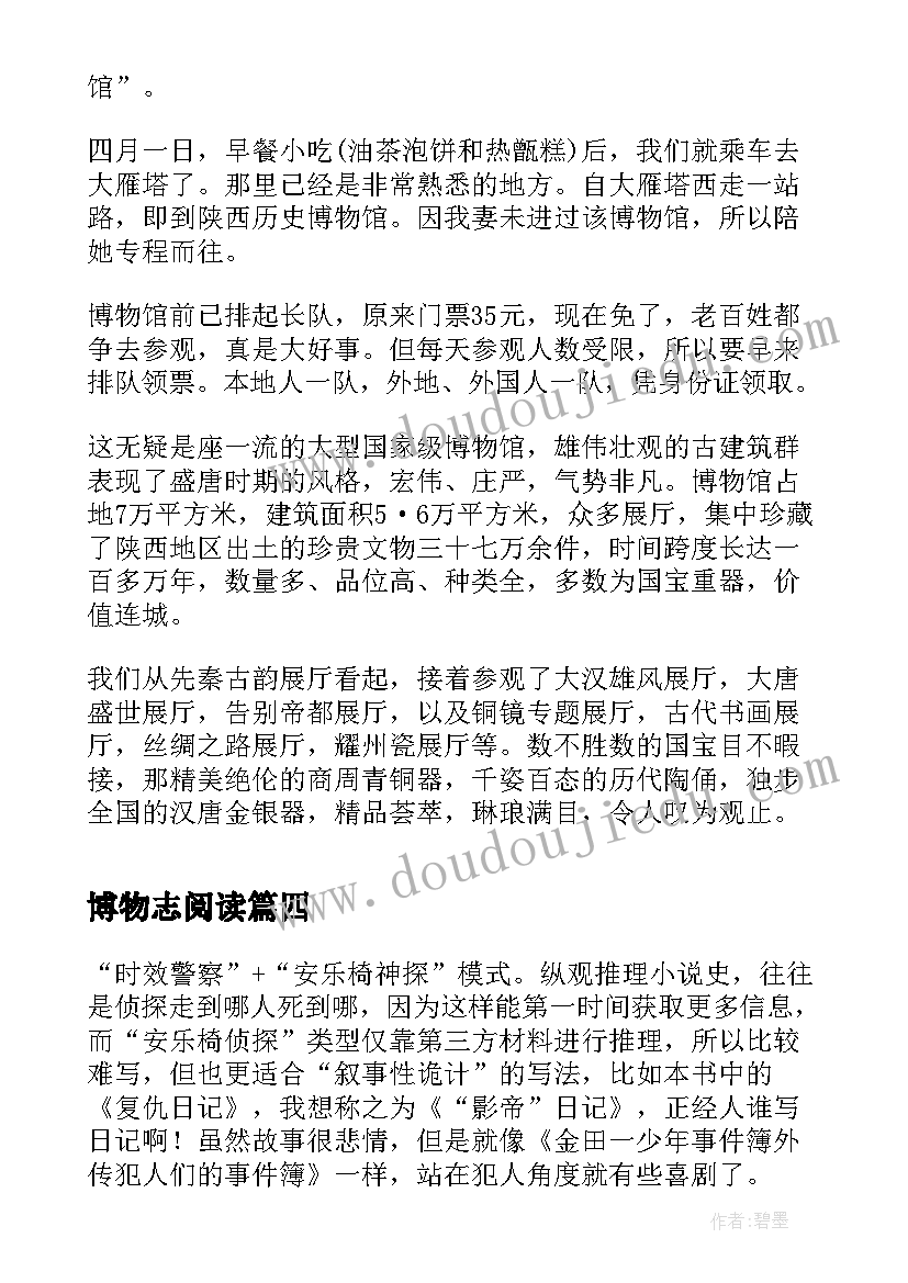 博物志阅读 故宫博物院读后感(汇总5篇)