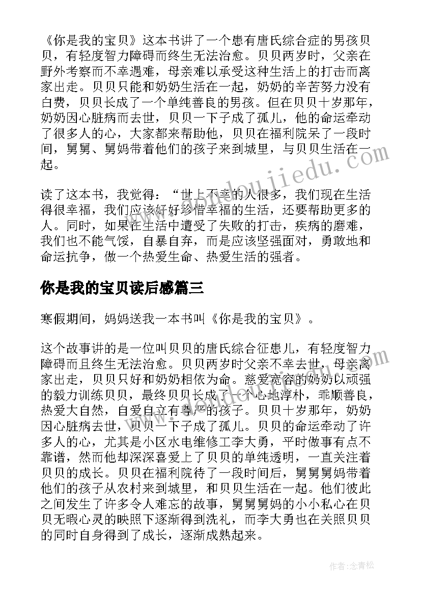 2023年你是我的宝贝读后感(优秀5篇)