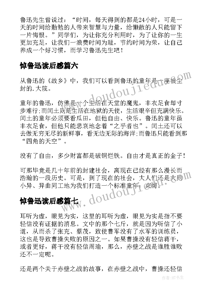 2023年悼鲁迅读后感(精选9篇)