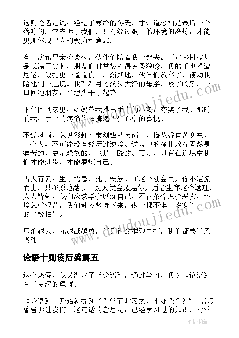 论语十则读后感(实用5篇)