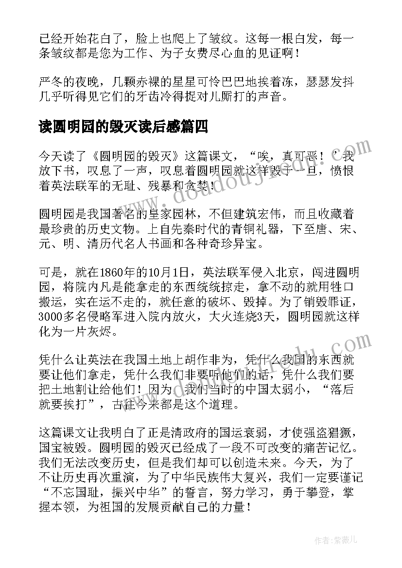 最新读圆明园的毁灭读后感 圆明园的毁灭读后感(汇总8篇)