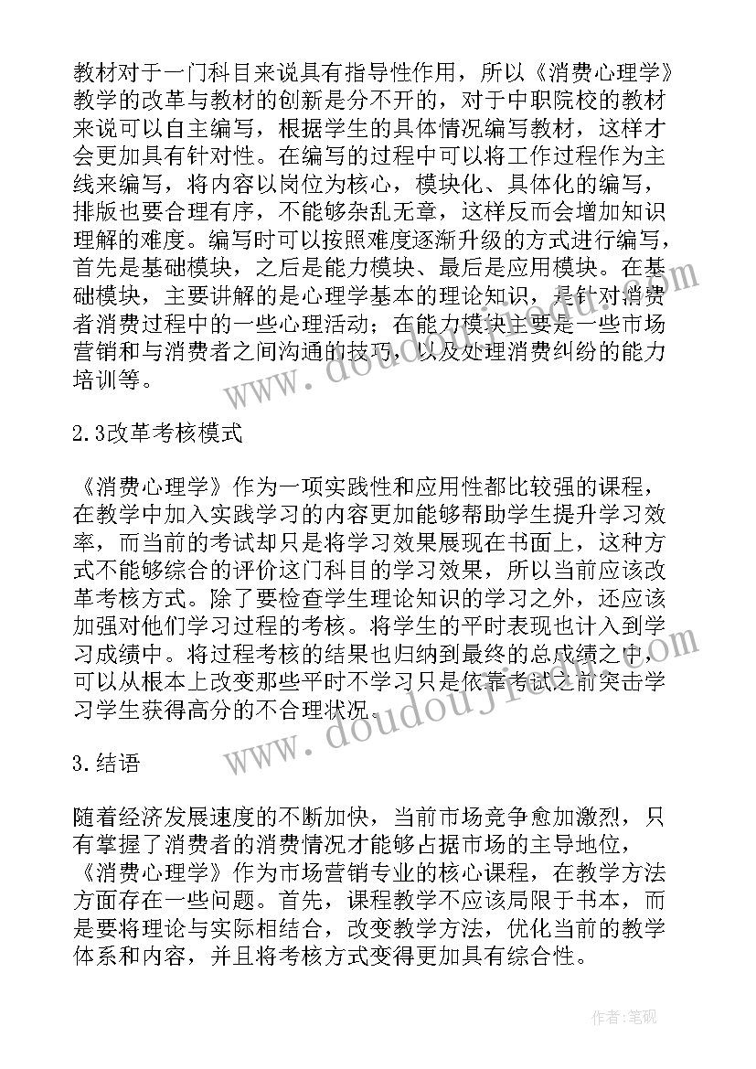 消费心理学读后感(汇总5篇)