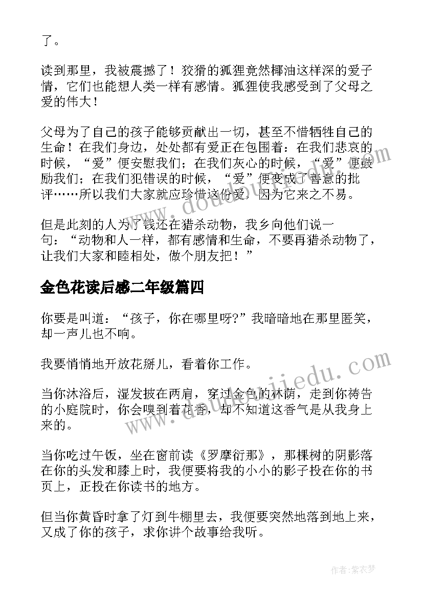 最新金色花读后感二年级 金色花读后感(实用9篇)