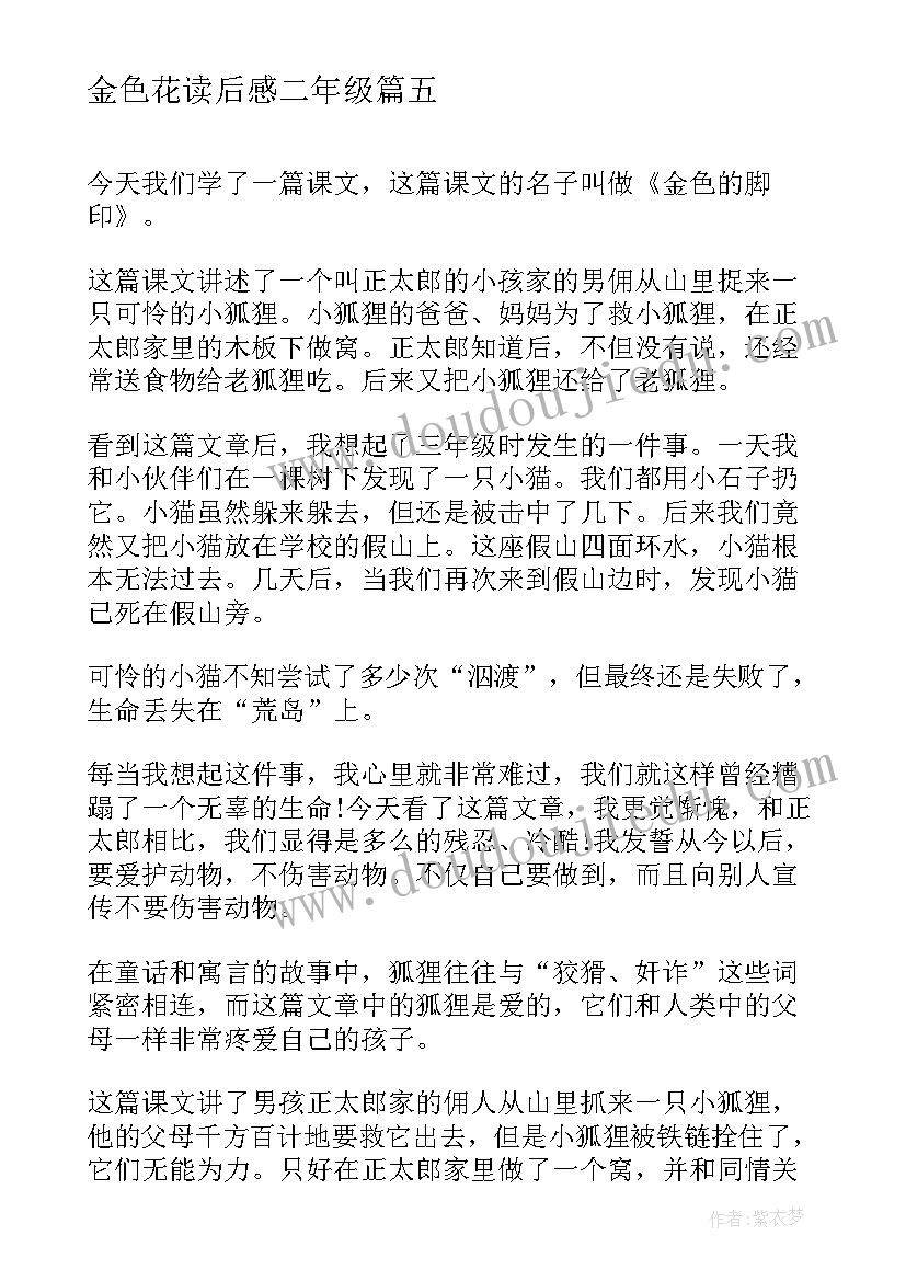 最新金色花读后感二年级 金色花读后感(实用9篇)