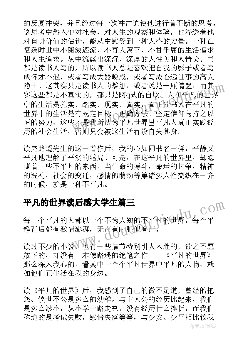 最新平凡的世界读后感大学生(精选5篇)