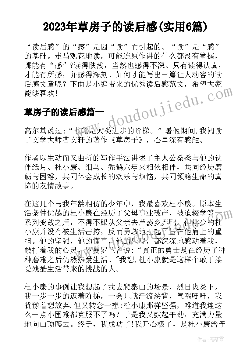 2023年䓍房子的读后感(实用6篇)