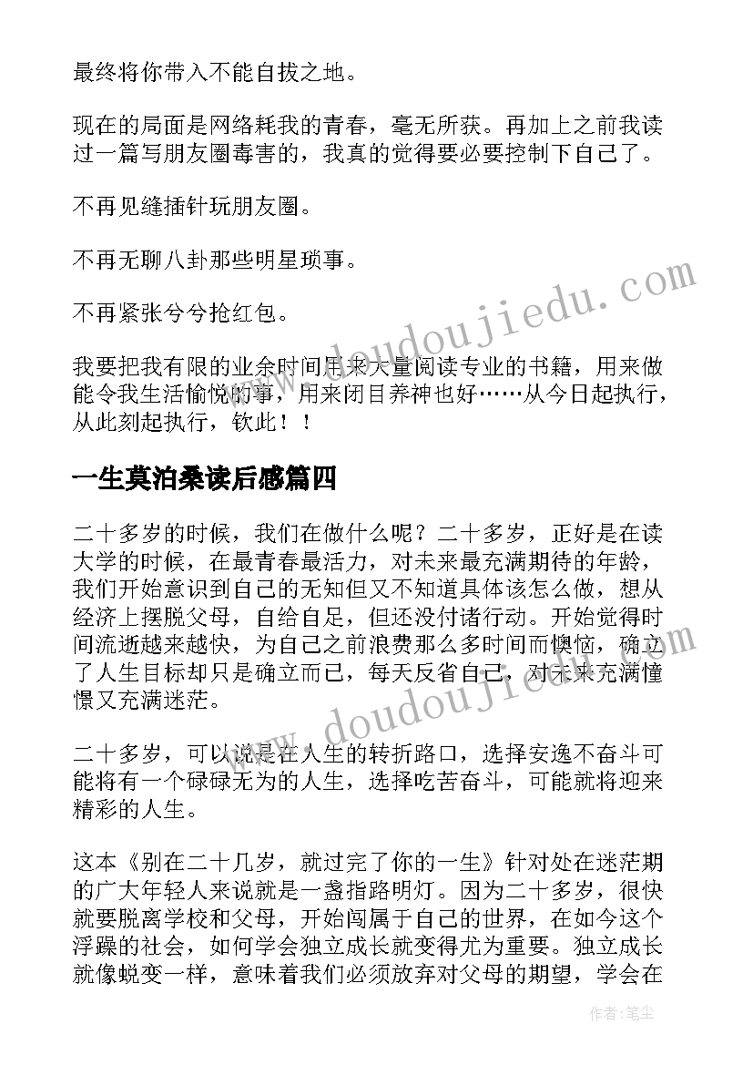 2023年一生莫泊桑读后感(模板6篇)