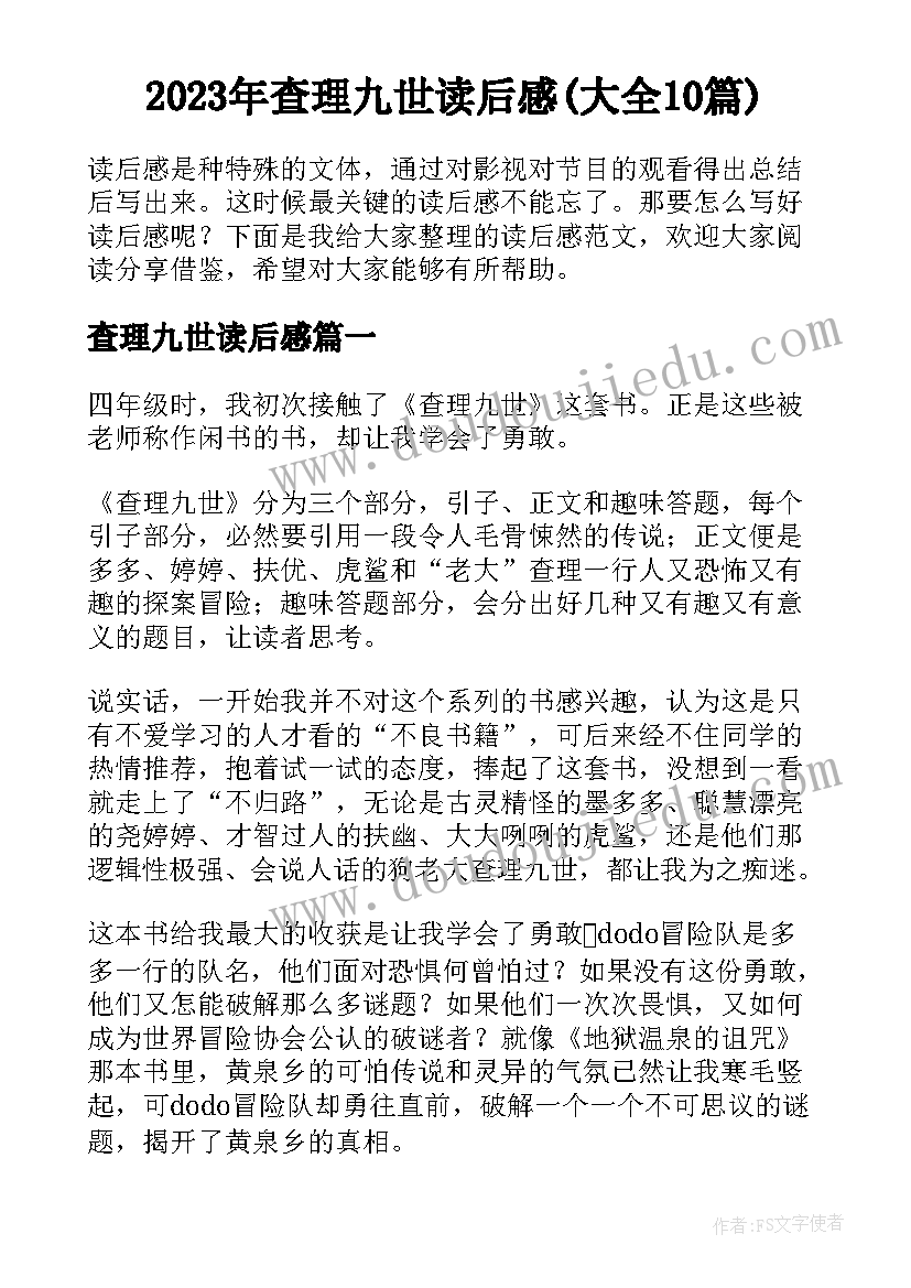 2023年查理九世读后感(大全10篇)