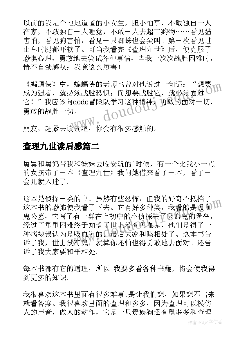 2023年查理九世读后感(大全10篇)