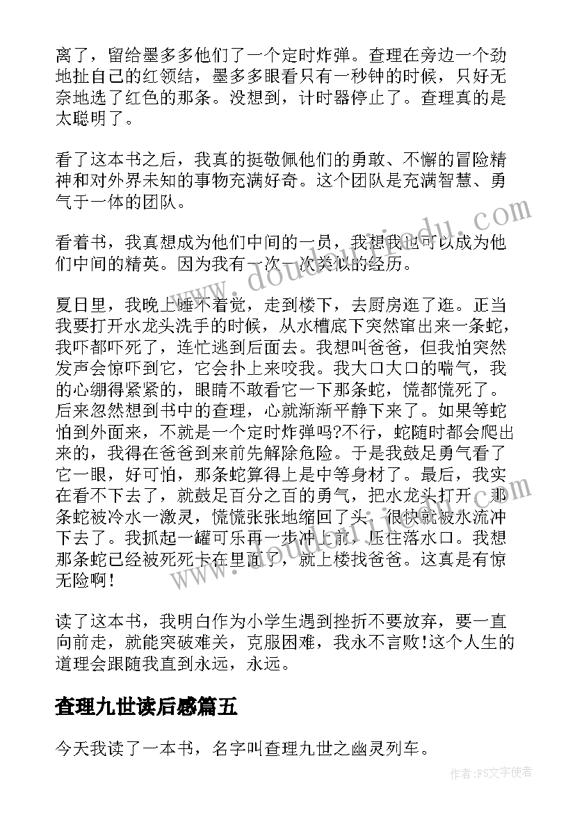 2023年查理九世读后感(大全10篇)