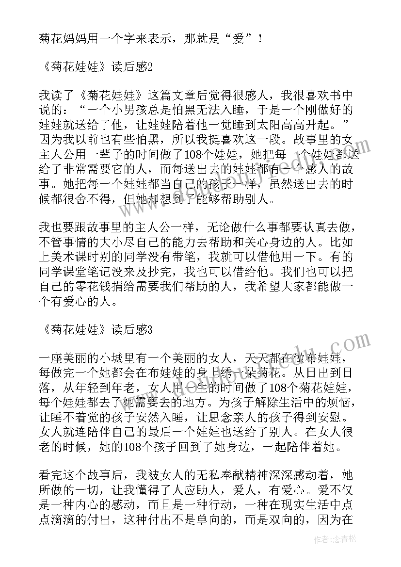 2023年泥娃娃读后感 云娃娃读后感(通用7篇)