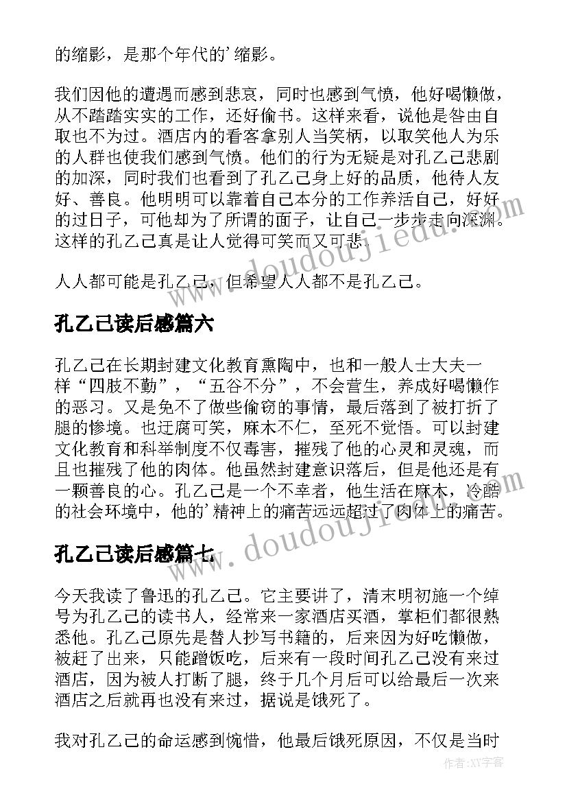 孔乙己读后感(优质7篇)