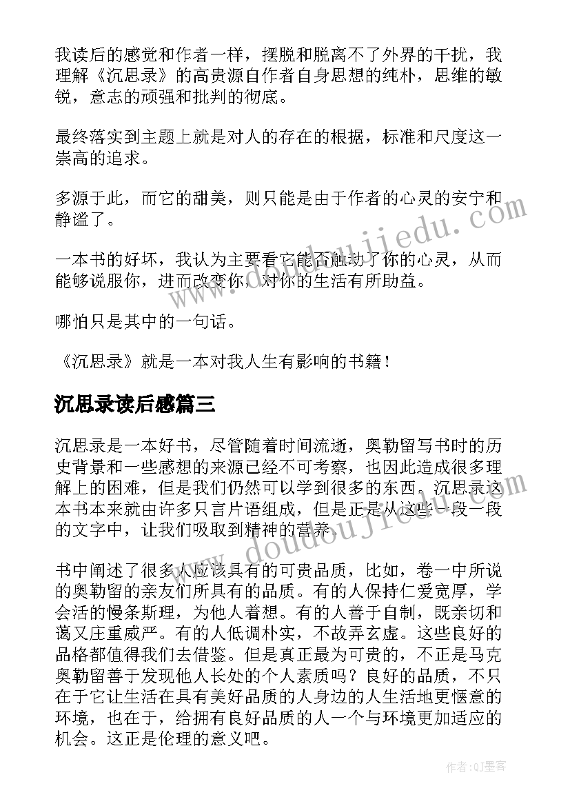 沉思录读后感(优质6篇)