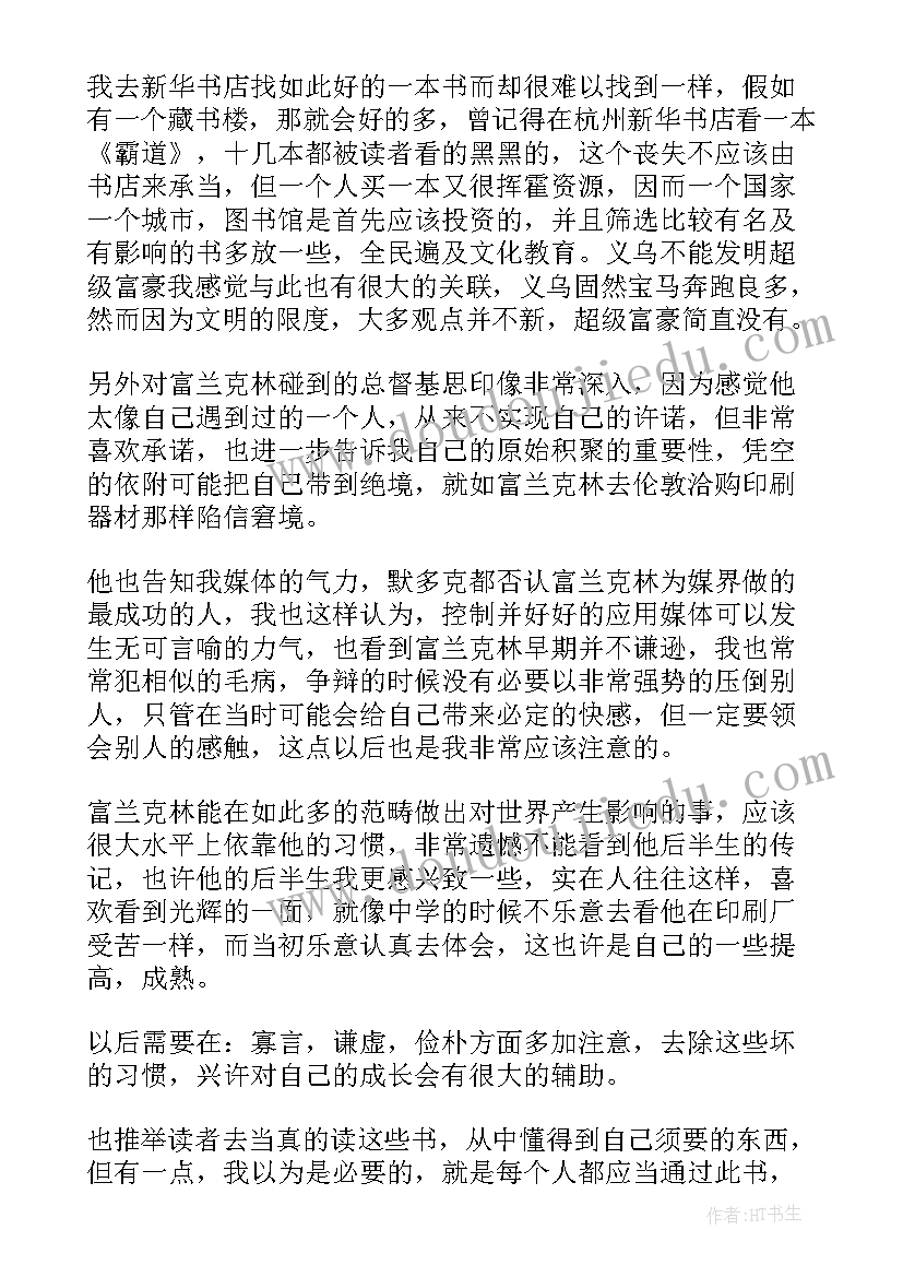 最新文章读后感(汇总9篇)