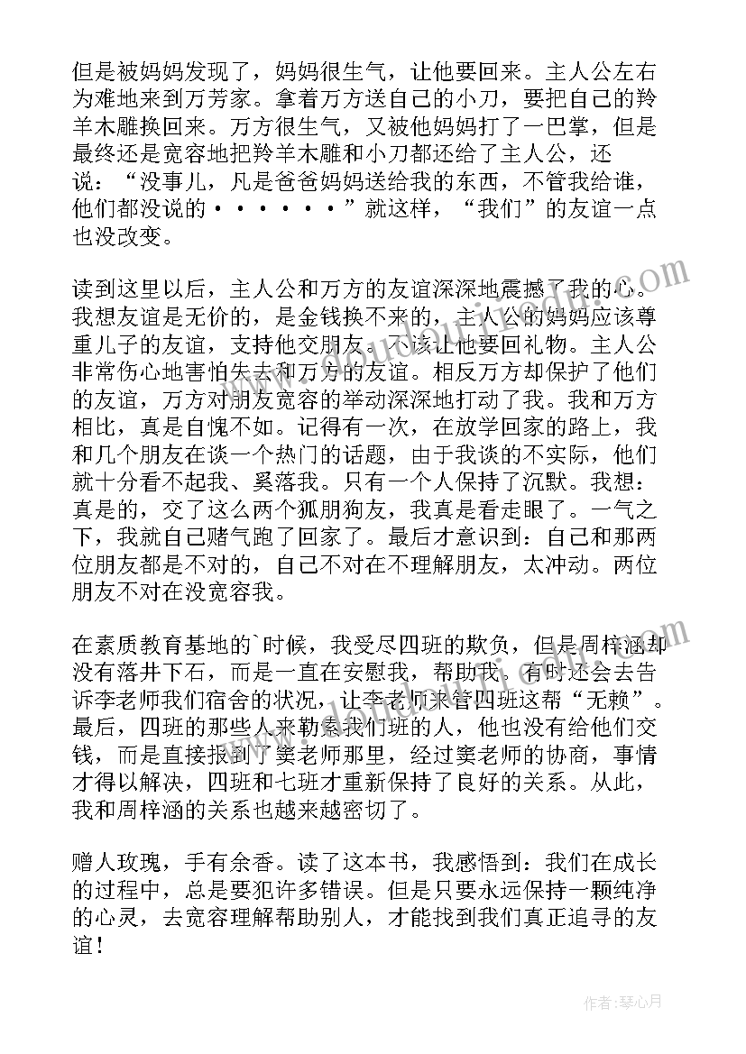 最新羚羊木雕读后感(优质8篇)