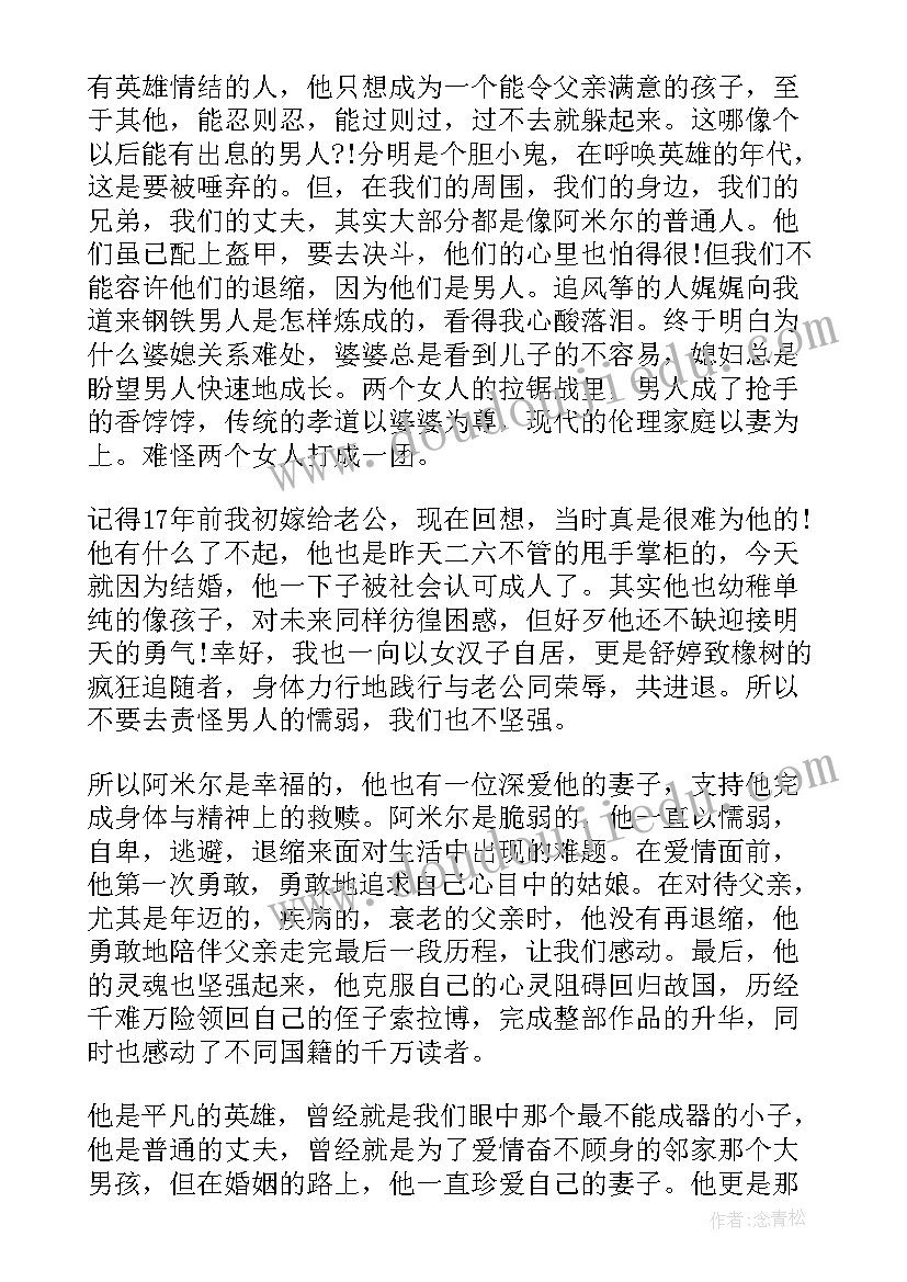 2023年放风筝读后感 追风筝的人读后感(汇总10篇)