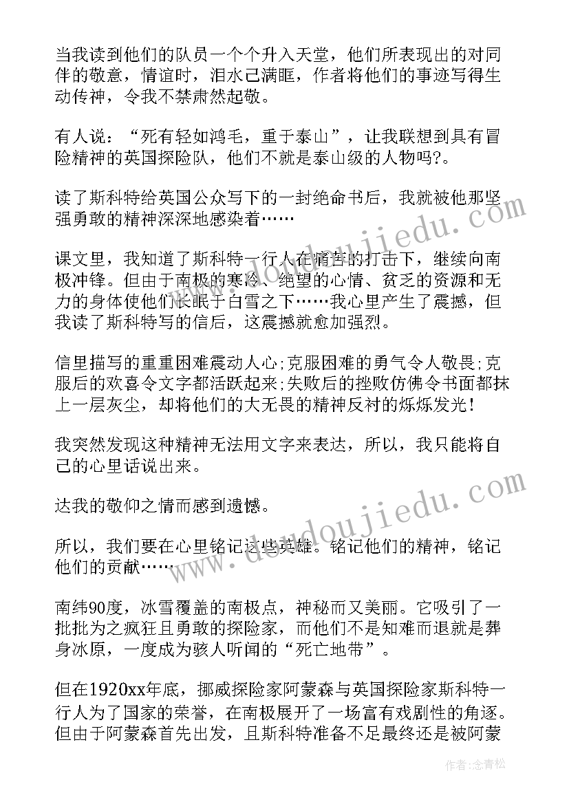 最新伟大的悲剧的读后感(模板7篇)