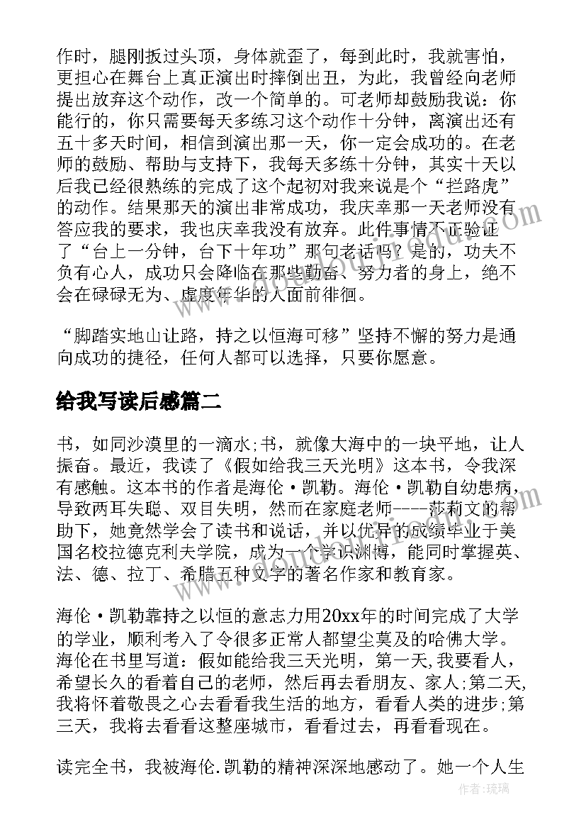 给我写读后感 假如给我三天光明(大全5篇)