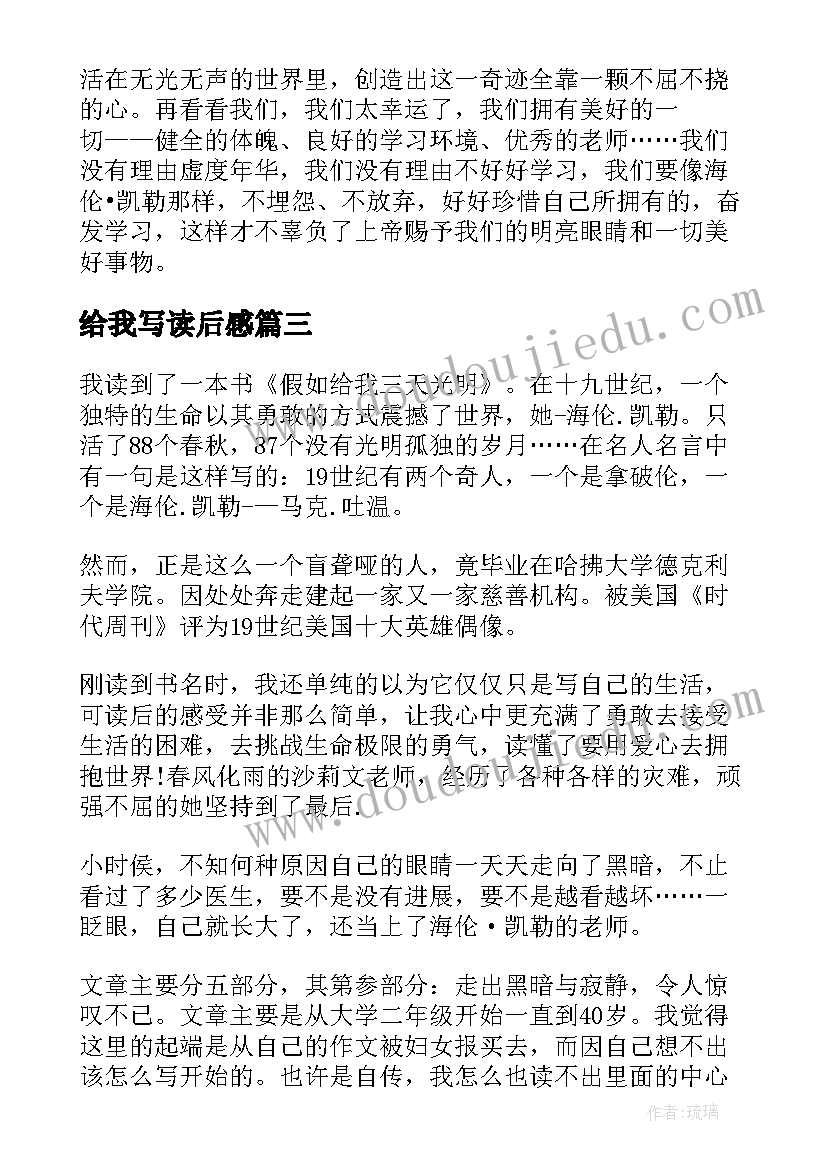 给我写读后感 假如给我三天光明(大全5篇)