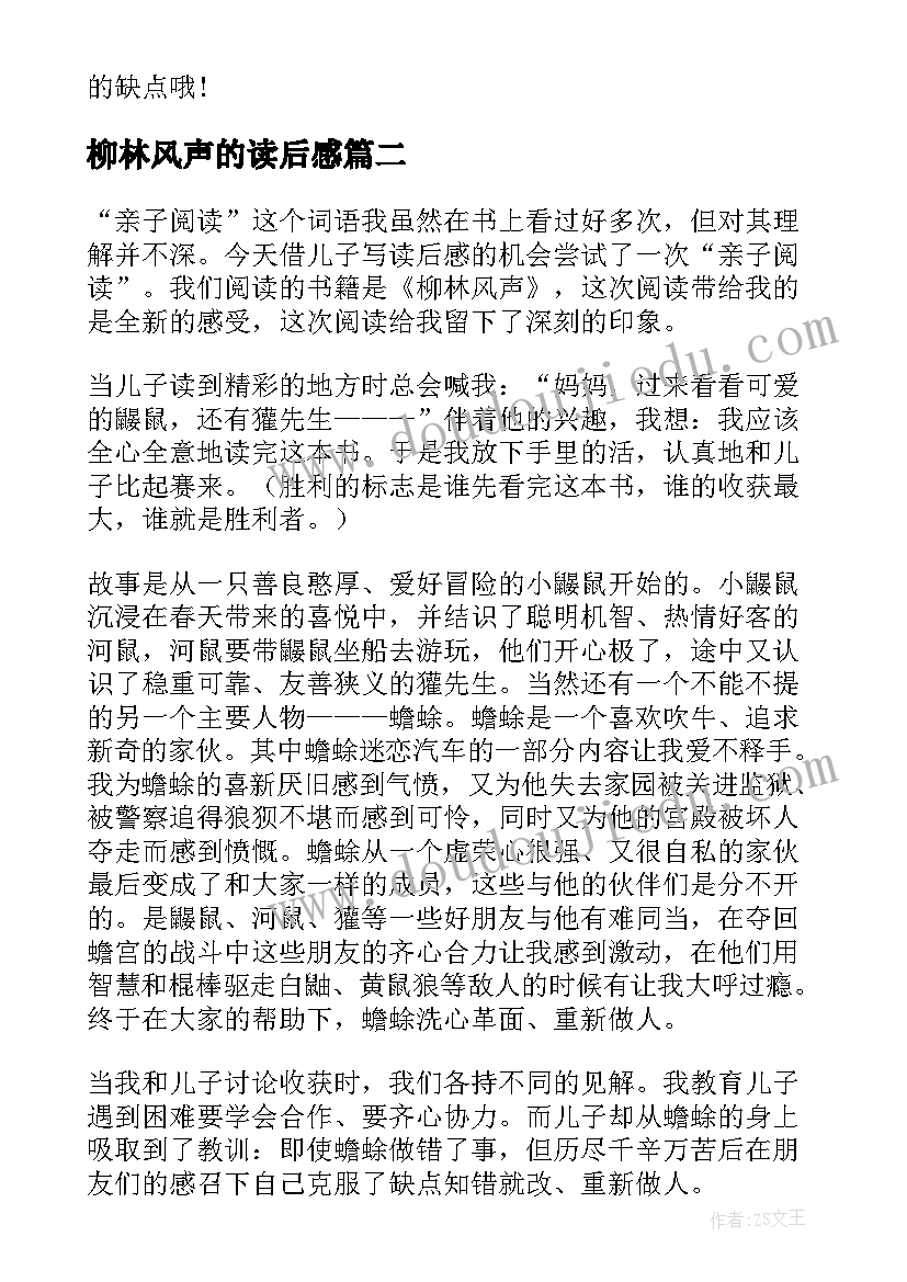 2023年柳林风声的读后感 柳林风声读后感(模板7篇)