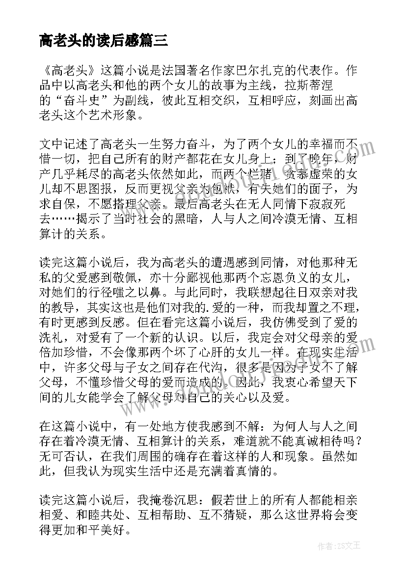 最新高老头的读后感(模板7篇)