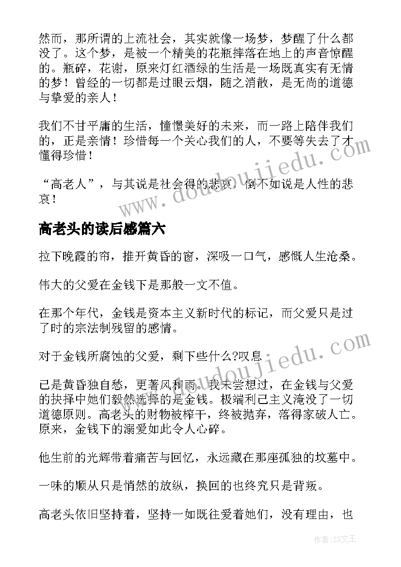 最新高老头的读后感(模板7篇)