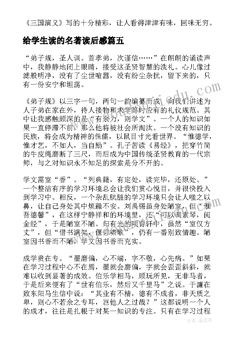 给学生读的名著读后感(大全10篇)