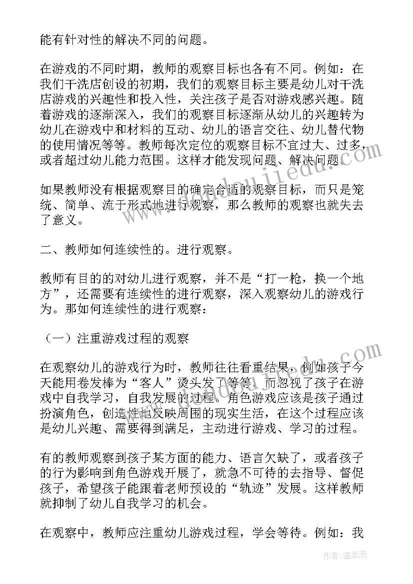 最新观察读后感 观察儿童的读后感(汇总5篇)