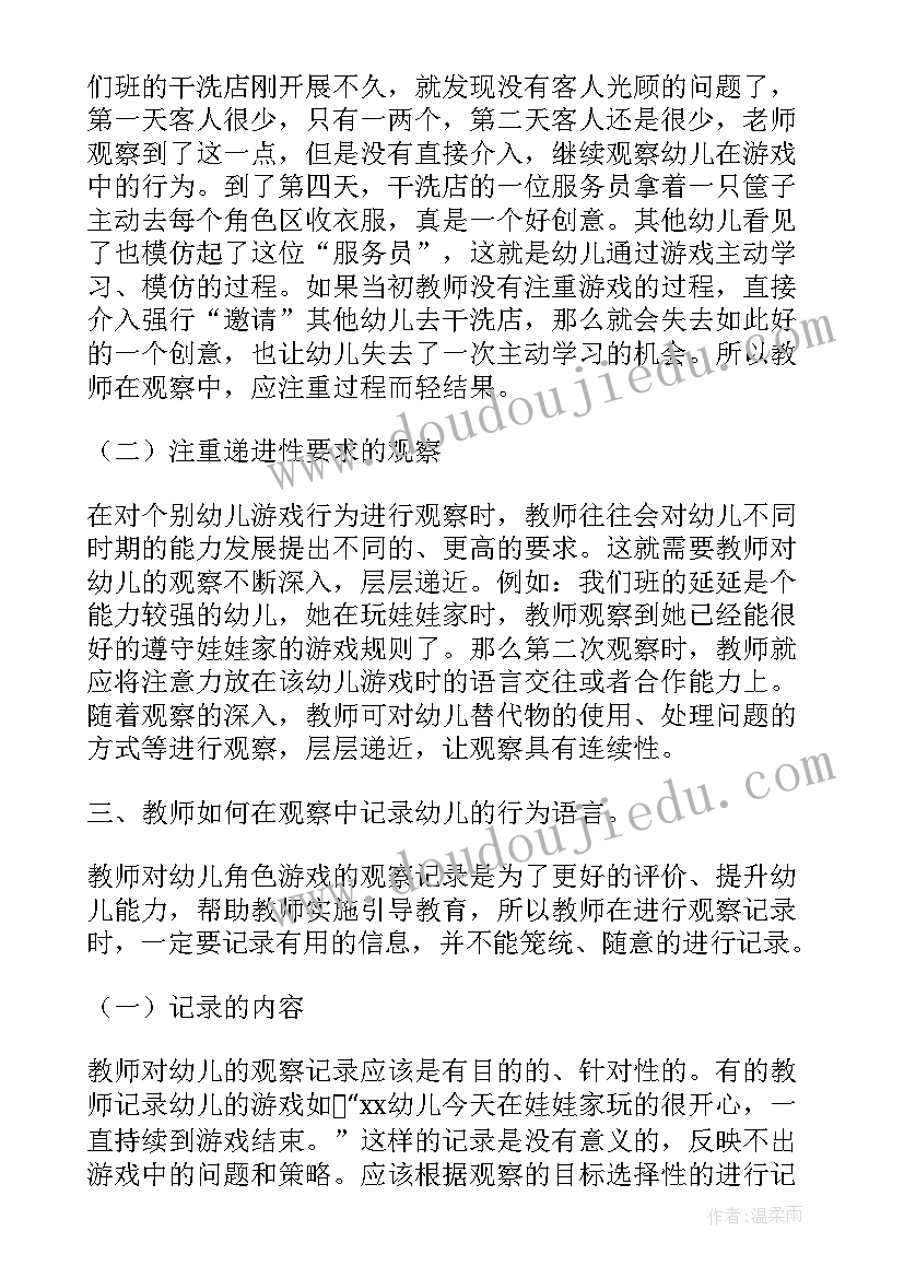 最新观察读后感 观察儿童的读后感(汇总5篇)