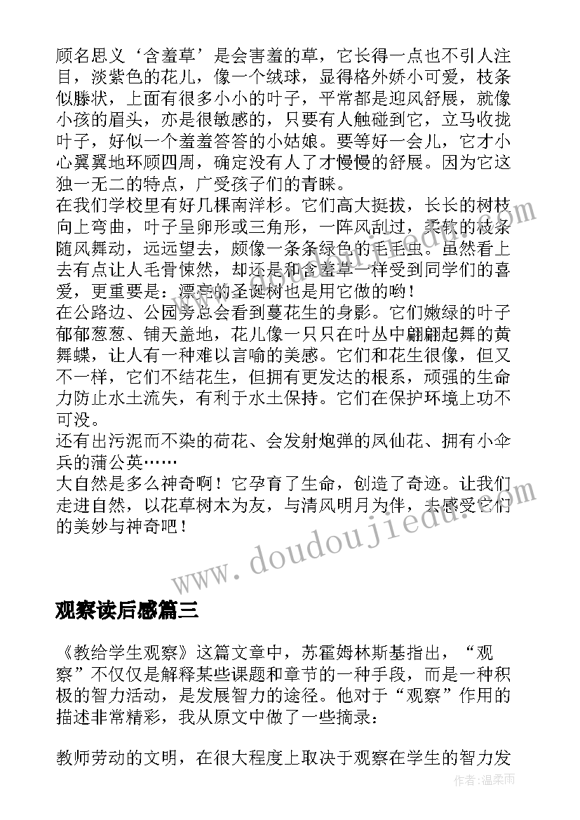 最新观察读后感 观察儿童的读后感(汇总5篇)