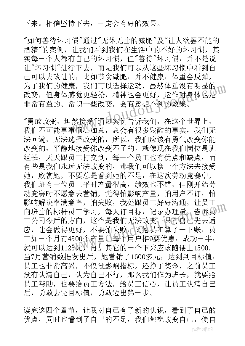 最新接纳孩子读后感评语(优质5篇)