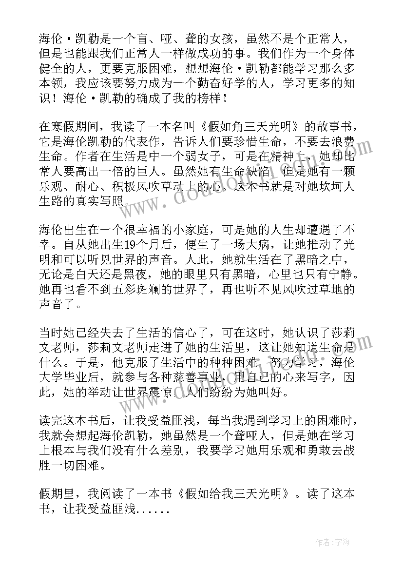 最新给我三天光明读后感啊(精选9篇)