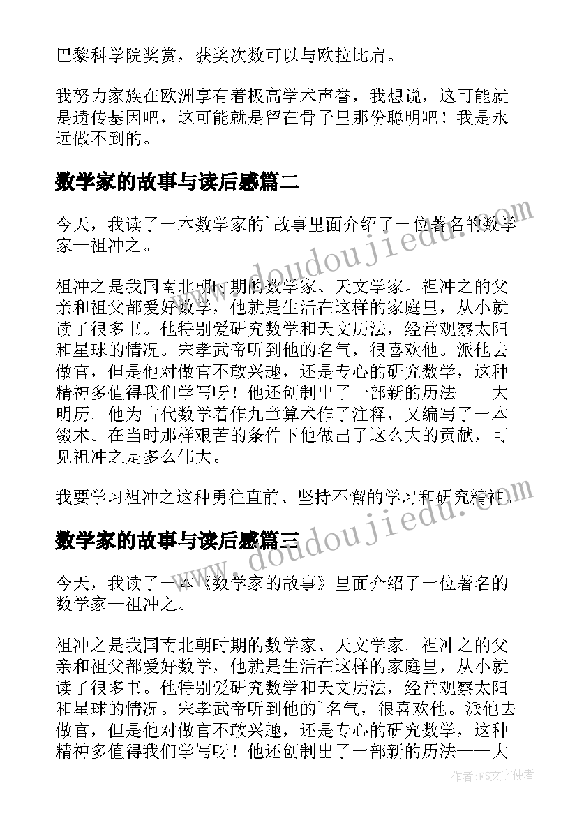 数学家的故事与读后感(模板5篇)