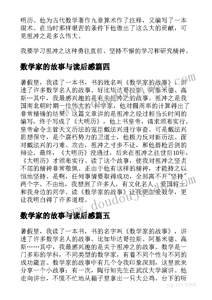 数学家的故事与读后感(模板5篇)