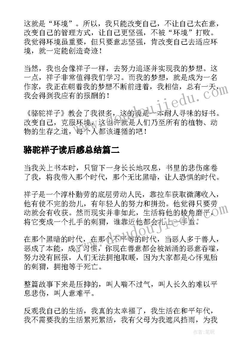 骆驼祥子读后感总结 骆驼祥子读后感(通用5篇)