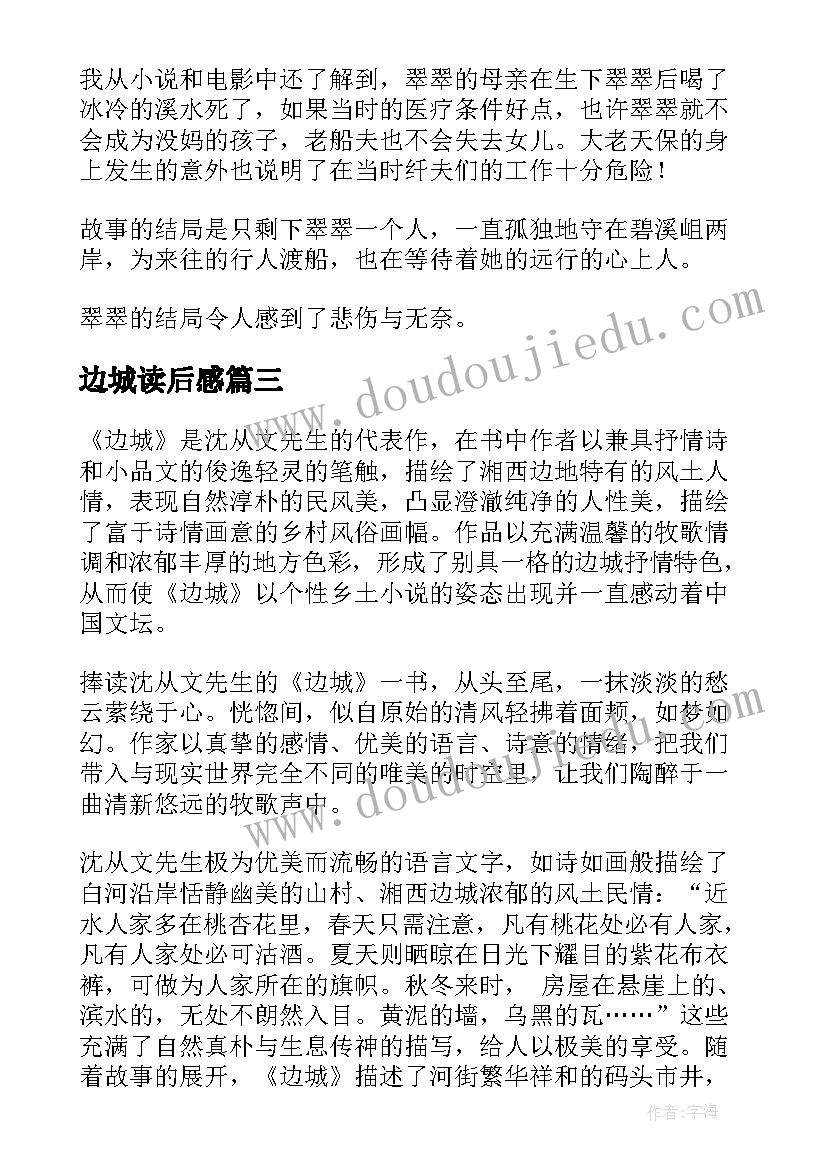 边城读后感(优质5篇)