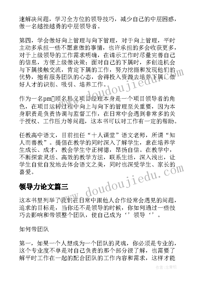 领导力论文 中层领导力读后感(优秀8篇)