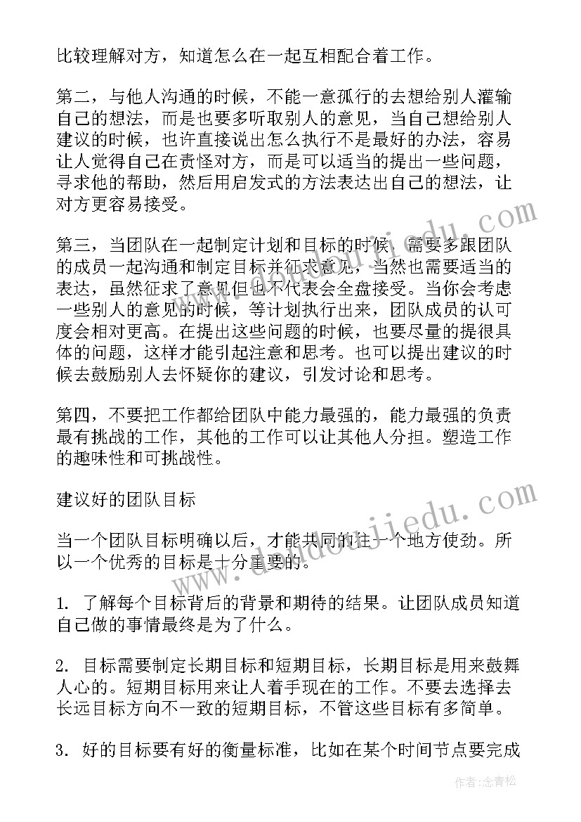 领导力论文 中层领导力读后感(优秀8篇)