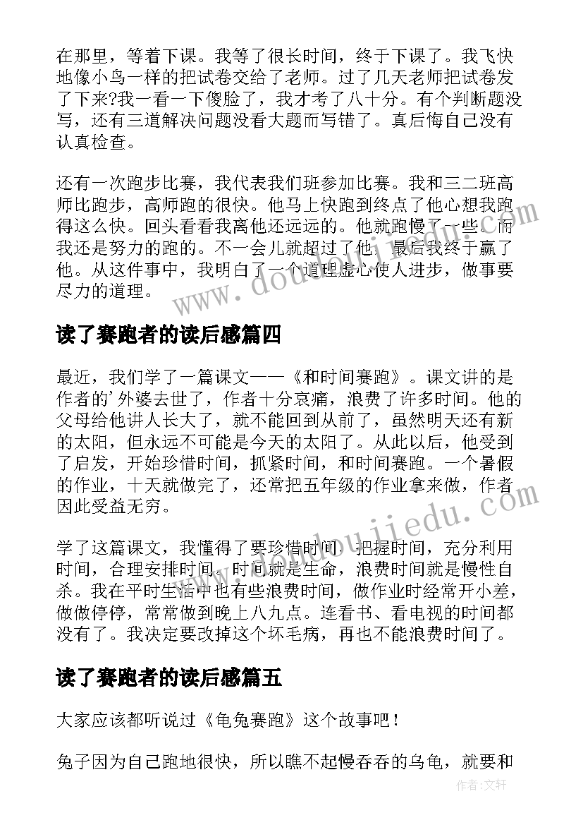 读了赛跑者的读后感 龟兔赛跑读后感(实用10篇)