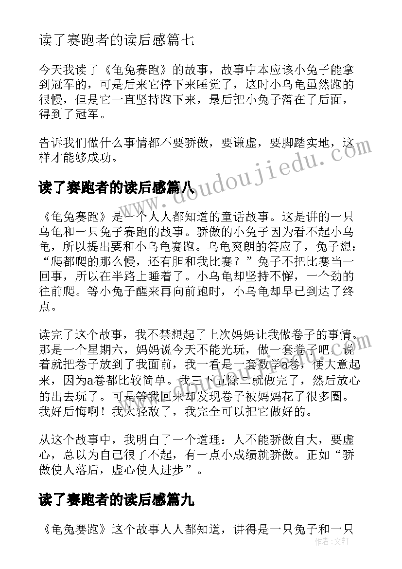 读了赛跑者的读后感 龟兔赛跑读后感(实用10篇)