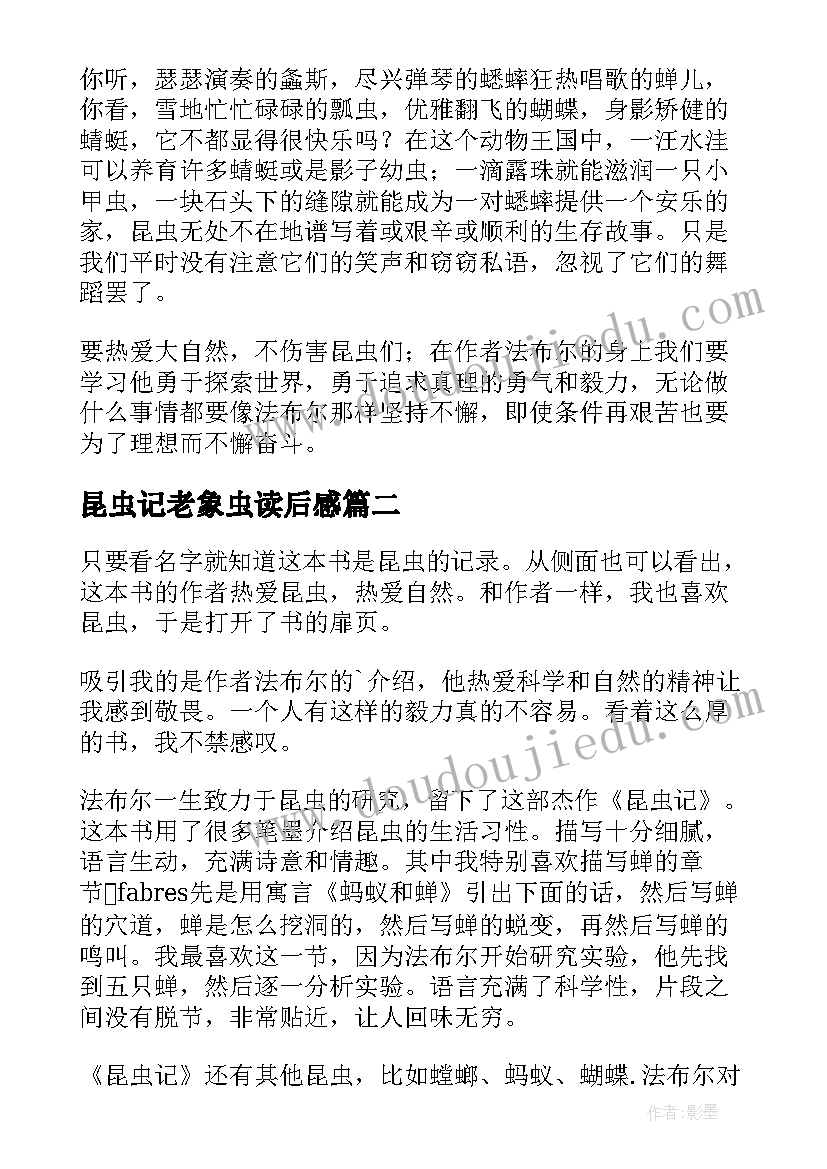 2023年昆虫记老象虫读后感 昆虫记读后感(通用6篇)