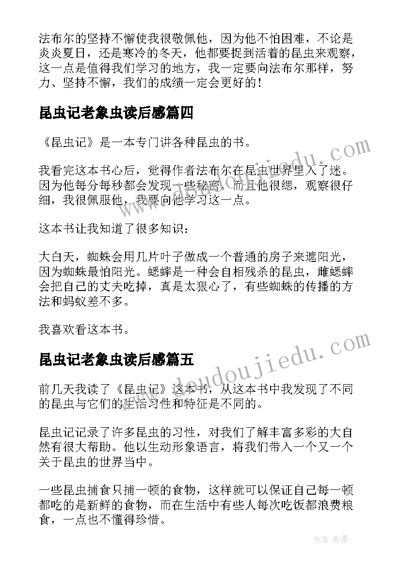 2023年昆虫记老象虫读后感 昆虫记读后感(通用6篇)